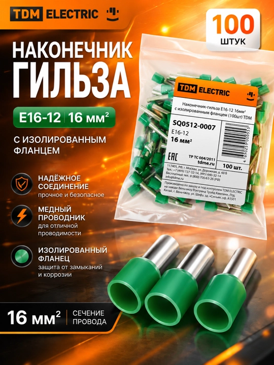 Наконечник-гильза с изолированным фланцем (НГ) - 