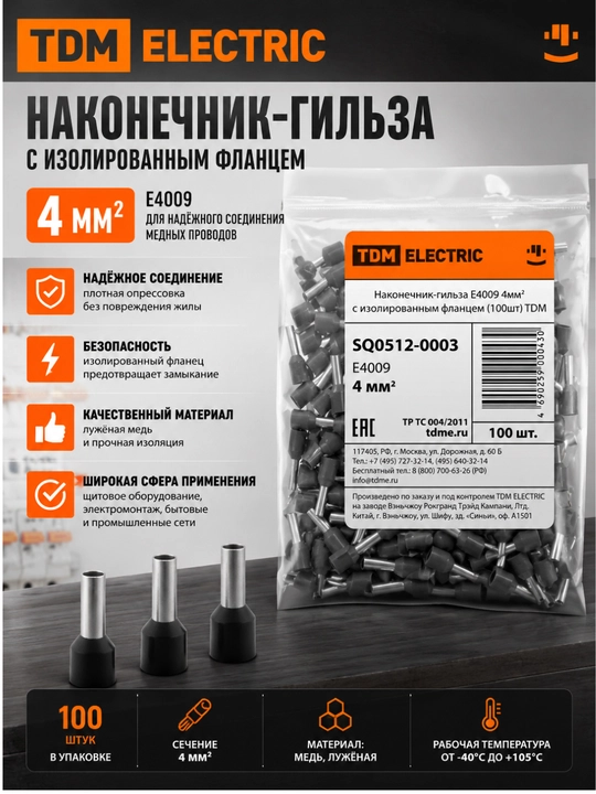 Izolyatsiya qilingan gardish (НГ) yengi uchi - 