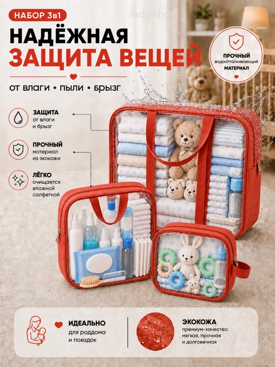 Сумки в роддом, 3 шт, кожаные, прозрачные, 3 размера, для мамы и малыша