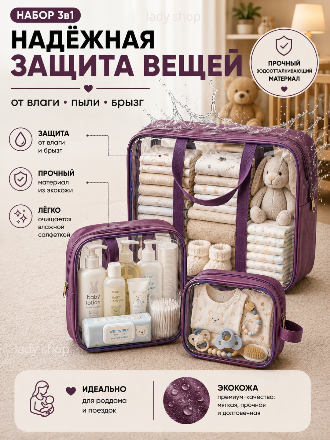 Сумки в роддом, 3 шт, кожаные, прозрачные, 3 размера, для мамы и малыша