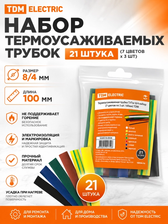 Термоусаживаемая трубка ТУТнг - 