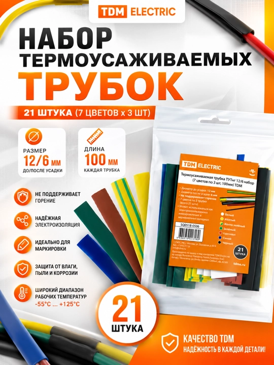 Термоусаживаемая трубка ТУТнг - 