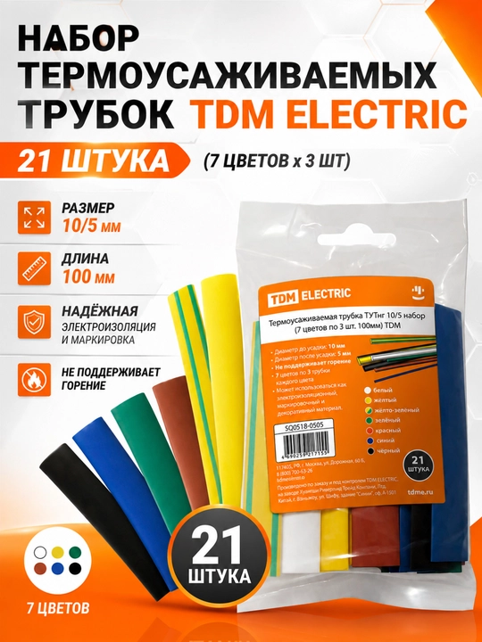 Термоусаживаемая трубка ТУТнг - 