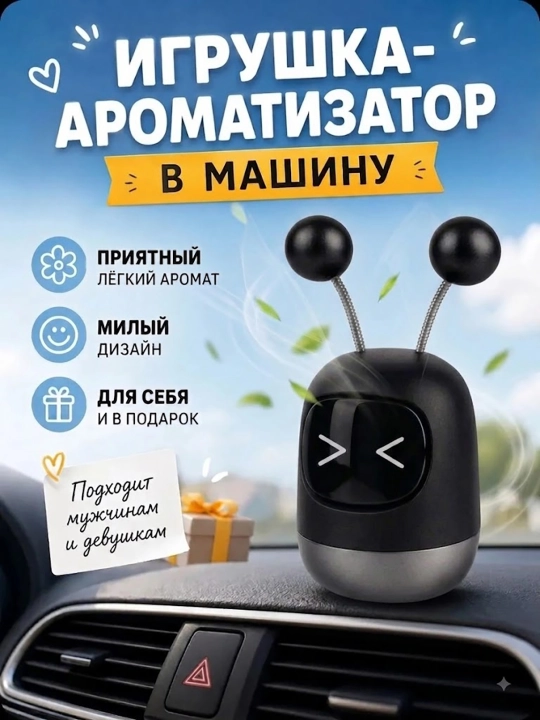 Avtomobil uchun xushbo‘ylantirgich, salon uchun xushbo‘ylantirgich, havo tozalagich - 