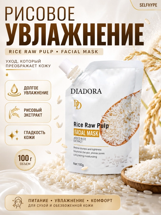 Bioaqua Rice Raw Pulp yuz uchun niqobi, 100 g, guruchli, namlantiruvchi, to‘yimli, porloq - 