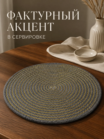 Плейсмат LÄTT LIV  для сервировки стола, круглые, прямоугольные модели, разные дизайны - 