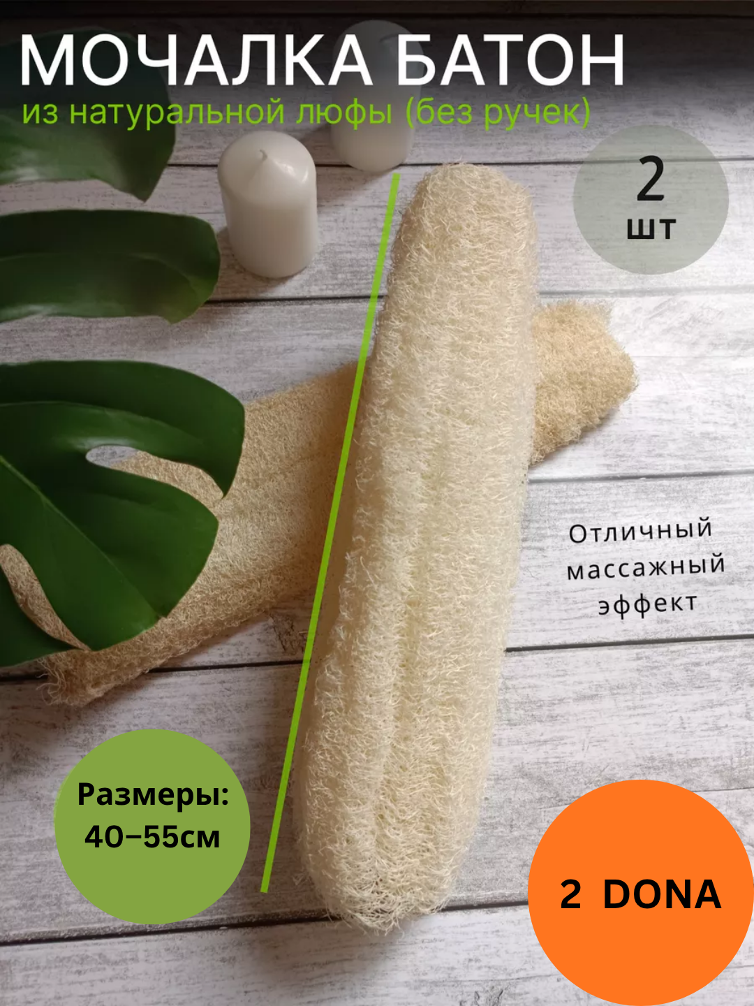 Эко-губка из люфы, мочалка для мытья посуды, банная мочалка для купания 40-45см - 