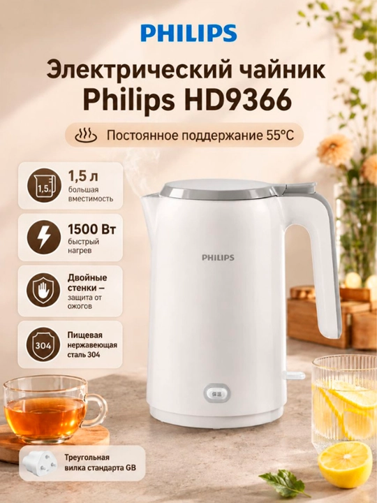 Электрический чайник Philips HD9316 / HD9350 / HD9366, 1,7 л - 