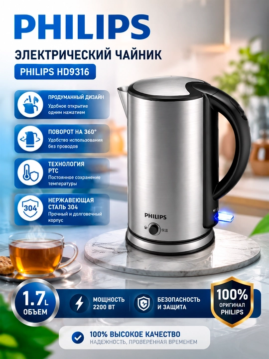 Электрический чайник Philips HD9316 / HD9350 / HD9366, 1,7 л - 