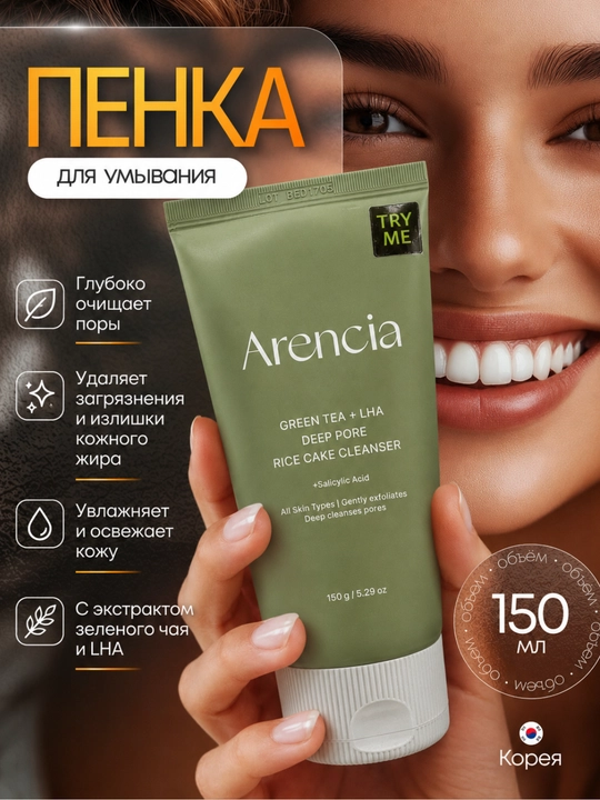 Arencia Green Tea + LHA yuz yuvish ko‘pigi, 150 g - 