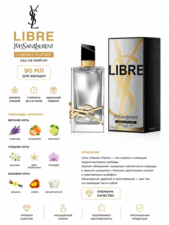 Ayollar uchun parfyumlangan suv YVESSAINTLAURENT LIBE  L'ABSOLU PLATINE - 
