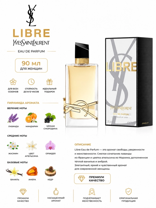 Ayollar uchun libre yvessaintlaurent eau de parfum - 