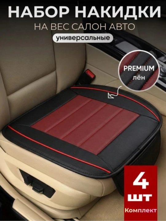 Universal avtomobil o'rindiqlari uchun qoplamalar, to'plam salon uchun - 