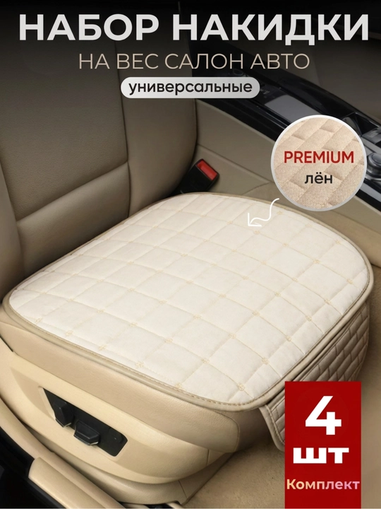 Universal avtomobil o'rindiqlari uchun qoplamalar, to'plam salon uchun - 