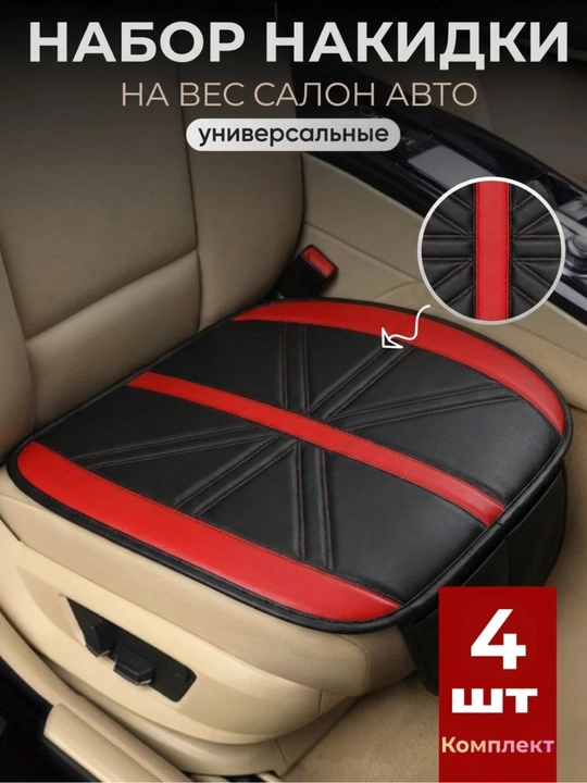 Universal avtomobil o'rindiqlari uchun qoplamalar, to'plam salon uchun - 