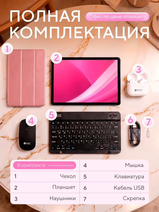 Премиум планшет CCIT Tab G17 Pro — 12/256 ГБ, 5G интернет, 2 SIM