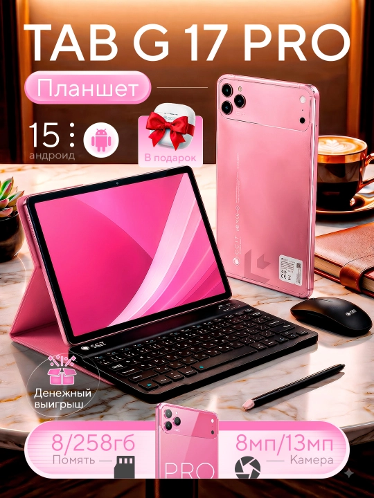 Премиум планшет CCIT Tab G17 Pro — 12/256 ГБ, 5G интернет, 2 SIM - 