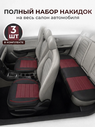 Накидки на сиденья автомобиля, чехлы универсальные, комплект на весь салон
