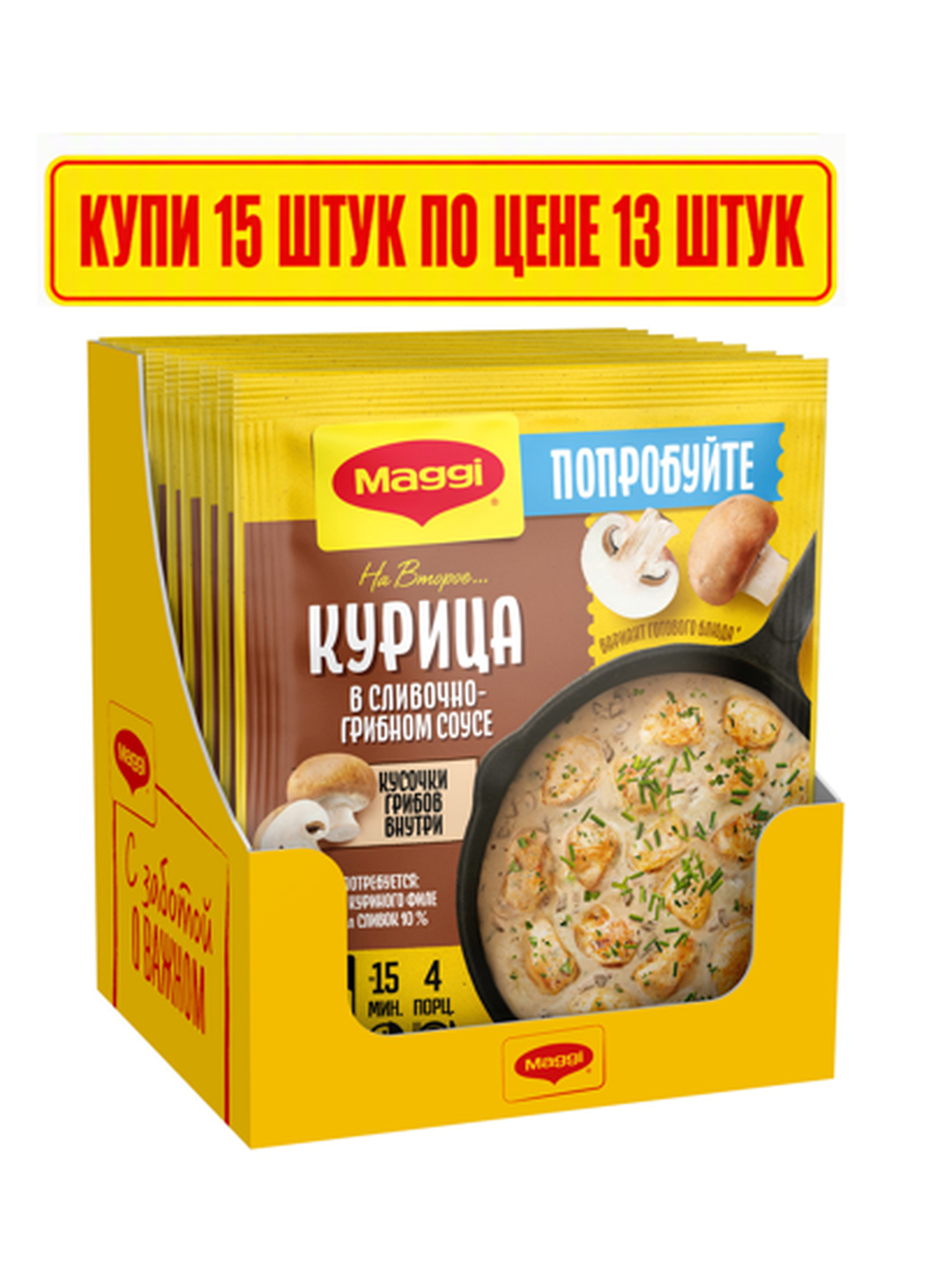 Смесь сухая MAGGI «На второе» для курицы в сливочно-грибном соусе, 26 г (упаковка 15 шт.) - 