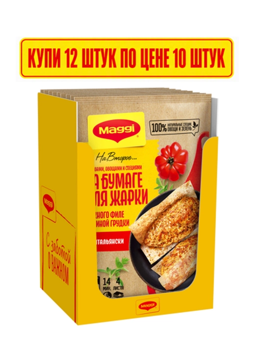 Смесь сухая MAGGI «На второе» для нежного филе куриной грудки , 30 г (упаковка 12 шт.) - 