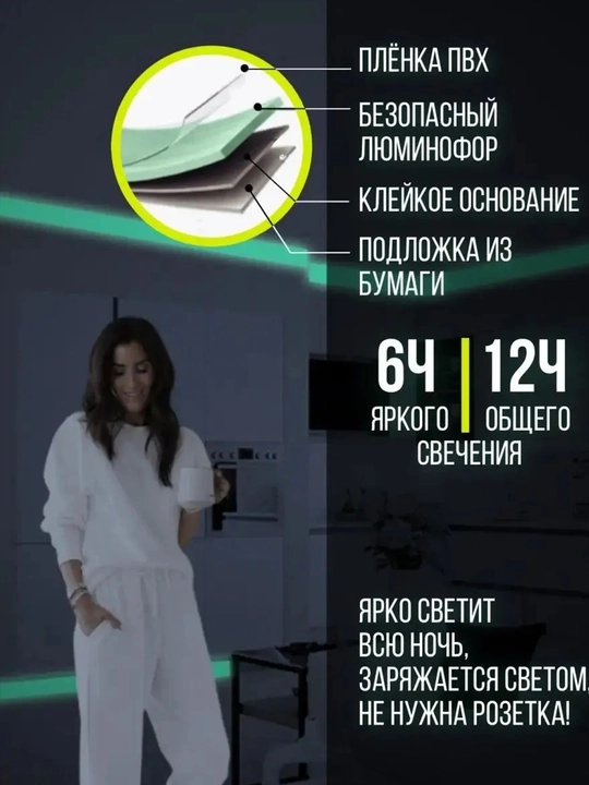 Yorug'likni to'playdigan lyuminestsent lenta, yopishqoq, qorong'ida porlaydi
