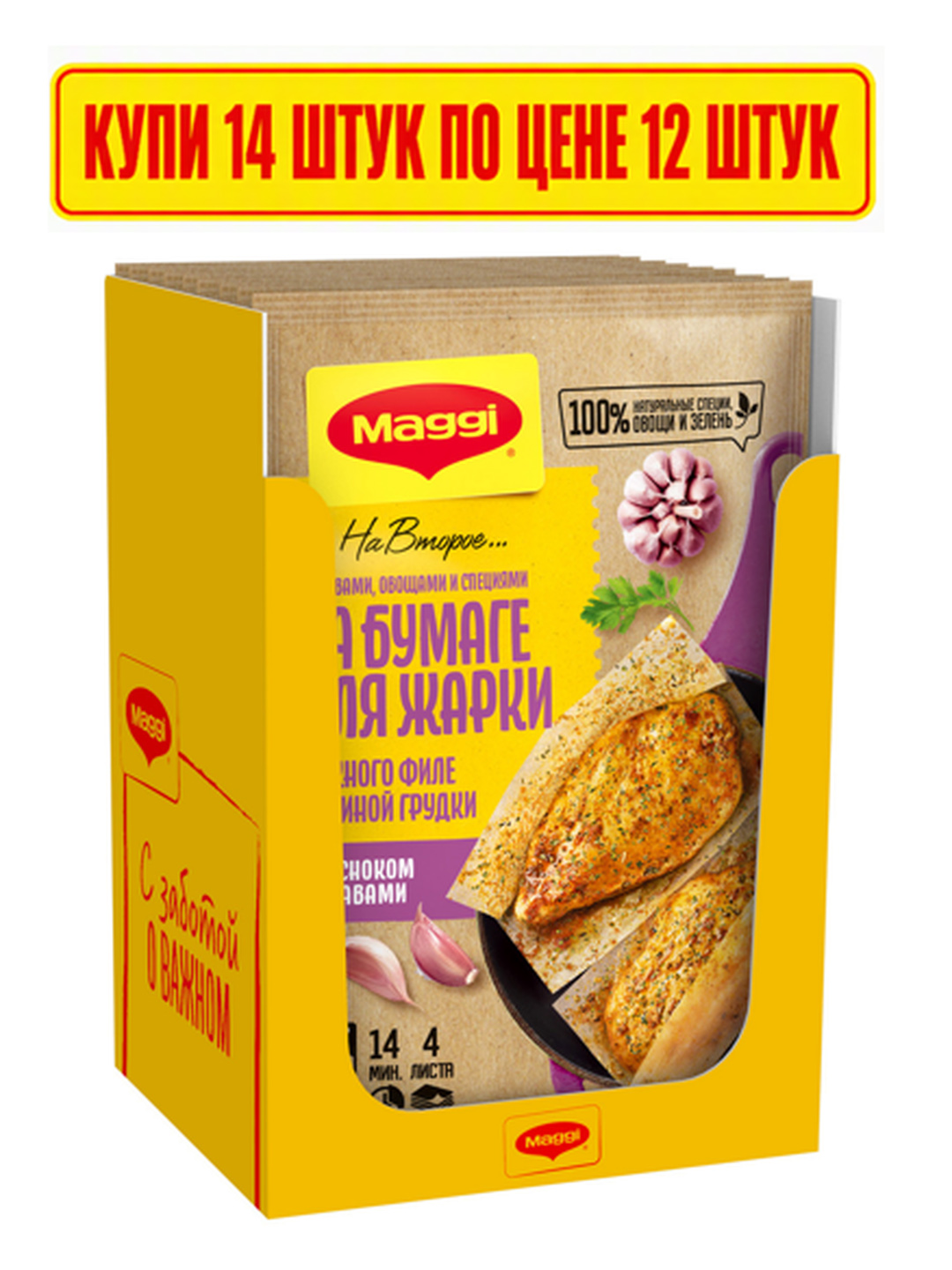 Смесь для приготовления MAGGI «На второе» для нежного филе куриной грудки 30 г 14 шт - 