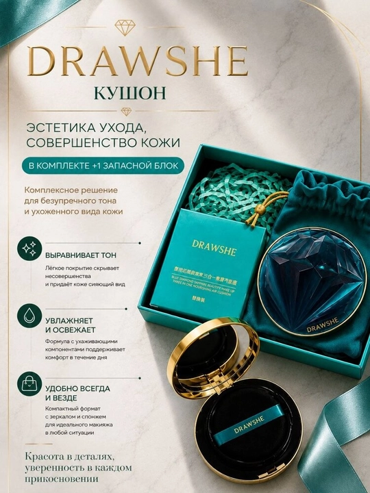 Кушон DRAWshe для лица с зеркалом и спонжем, тональное покрытие, увлажнение и сияние - 