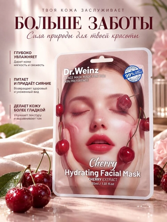 Dr.Weinz 30 ml yuz uchun mato niqobi - terini namlash, oziqlantirish, va parvarishlash - 