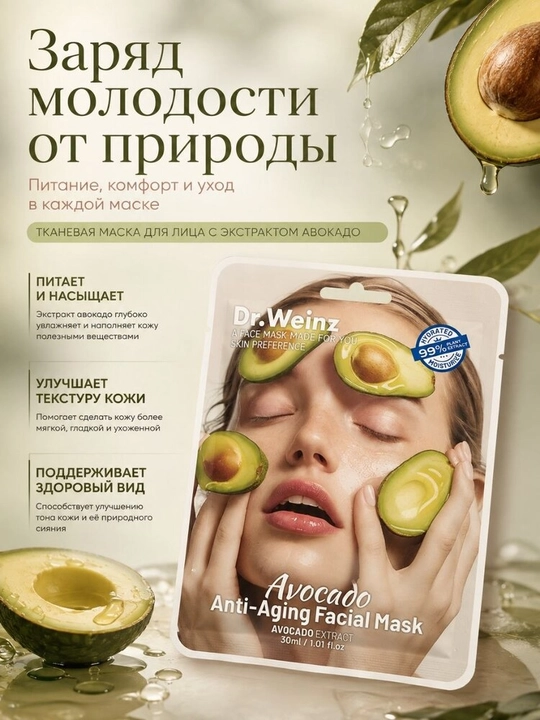 Dr.Weinz 30 ml yuz uchun mato niqobi - terini namlash, oziqlantirish, va parvarishlash - 