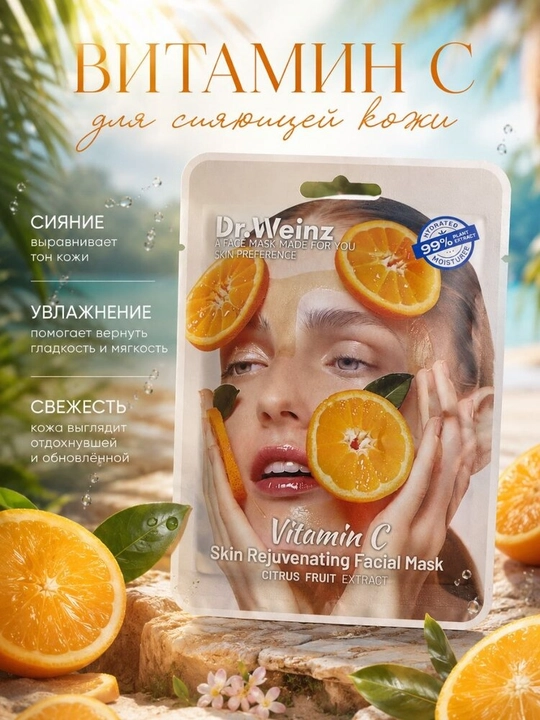 Dr.Weinz 30 ml yuz uchun mato niqobi - terini namlash, oziqlantirish, va parvarishlash - 