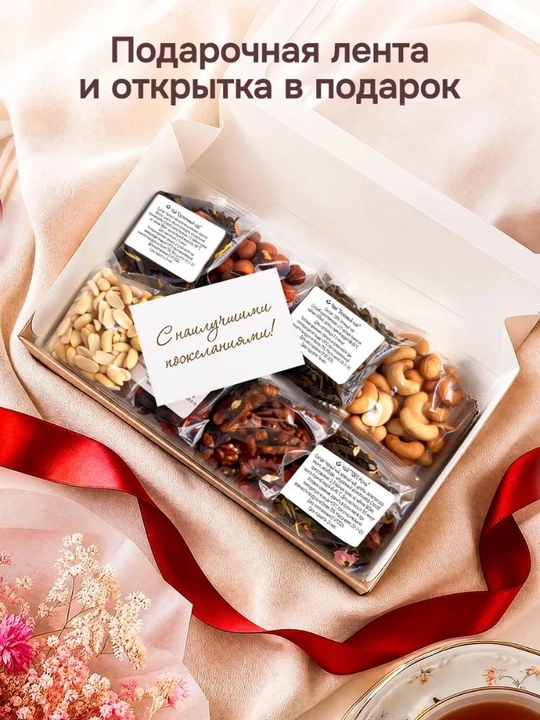 Choy va yong'oq sovg'a to'plami (4, 6, 8 tasi 1 da)