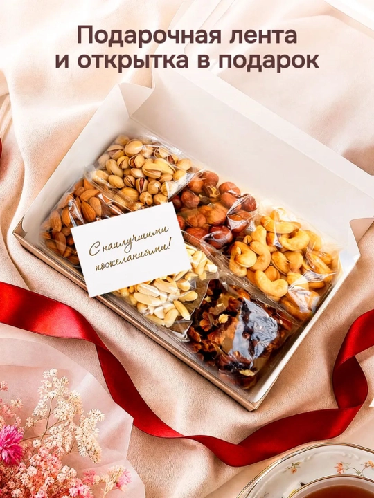 Choy va yong'oq sovg'a to'plami (4, 6, 8 tasi 1 da)