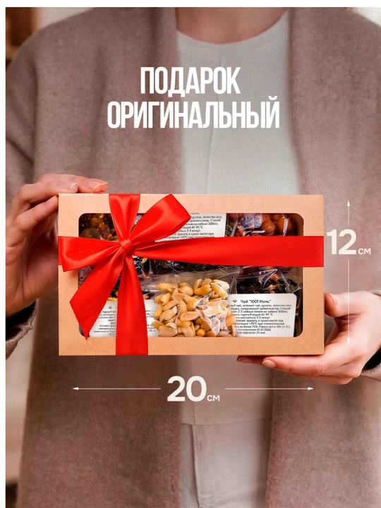 Подарочный набор чая и орехов в разных комплектациях (4,6,8 в 1)