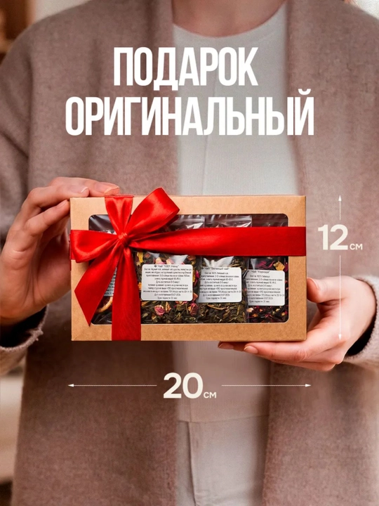 Подарочный набор чая и орехов в разных комплектациях (4,6,8 в 1)