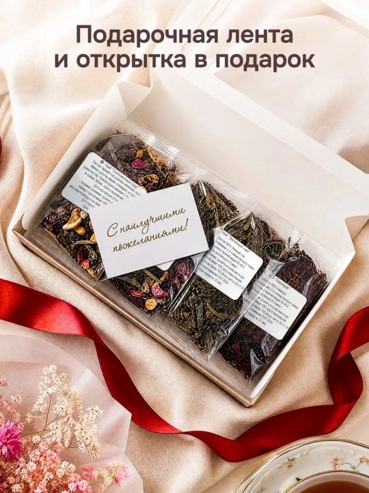 Подарочный набор чая и орехов в разных комплектациях (4,6,8 в 1)