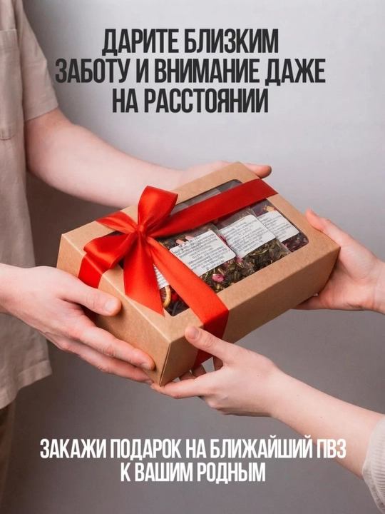 Подарочный набор чая и орехов в разных комплектациях (4,6,8 в 1)