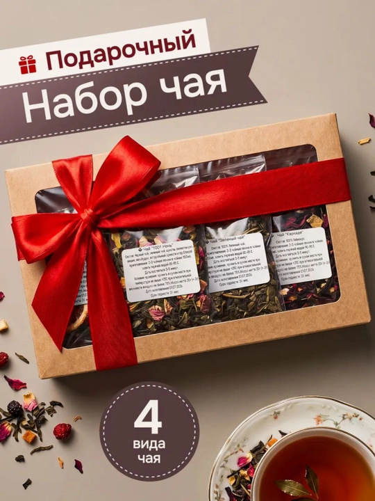 Choy va yong'oq sovg'a to'plami (4, 6, 8 tasi 1 da) - 