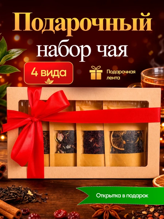 Choy va yong'oq sovg'a to'plami (4, 6, 8 tasi 1 da) - 