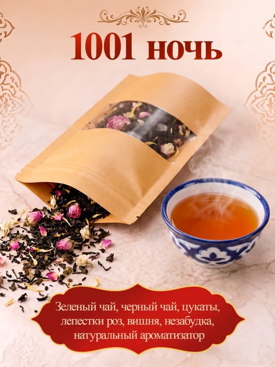 Choy va yong'oq sovg'a to'plami (4, 6, 8 tasi 1 da)