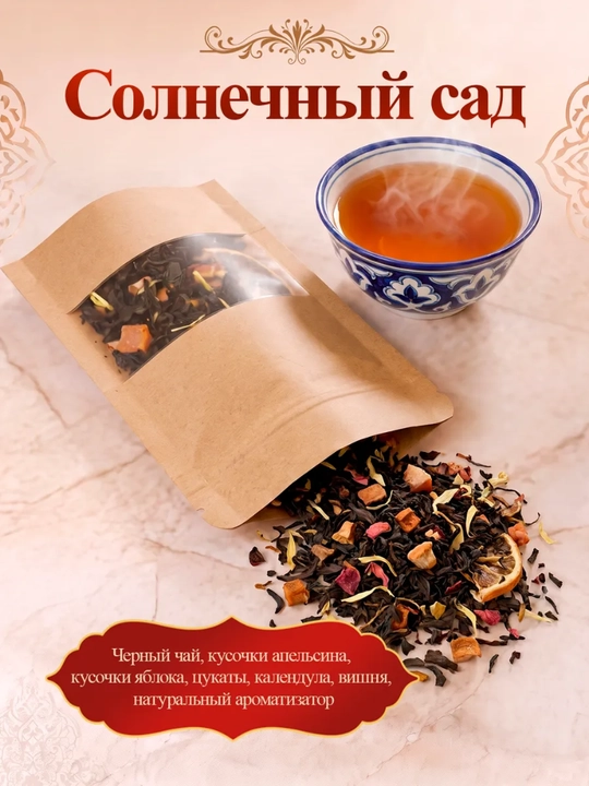 Choy va yong'oq sovg'a to'plami (4, 6, 8 tasi 1 da)