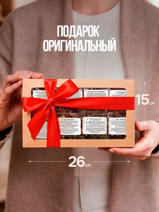 Choy va yong'oq sovg'a to'plami (4, 6, 8 tasi 1 da)