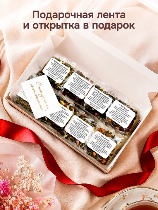 Choy va yong'oq sovg'a to'plami (4, 6, 8 tasi 1 da)