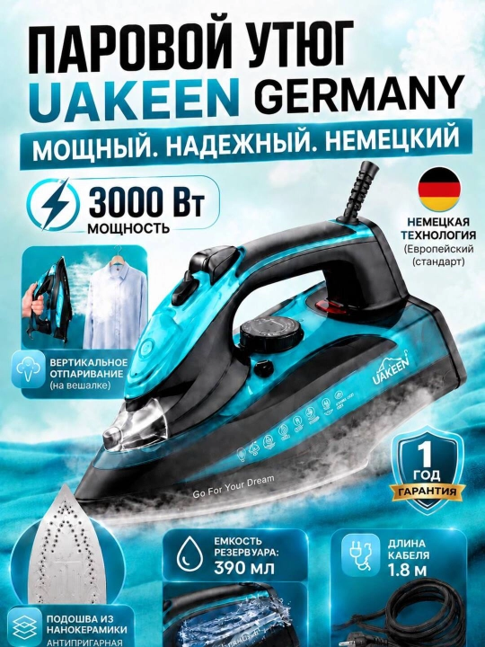 Утюг и отпариватель для одежды Uakeen Germany, мощный,  подошва из нанокерамики - 