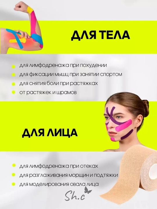 Тейп для лица и тела, кинезиотейп от морщин, тейп кинезио