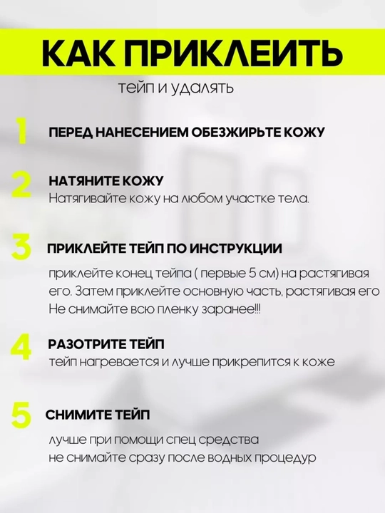 Тейп для лица и тела, кинезиотейп от морщин, тейп кинезио