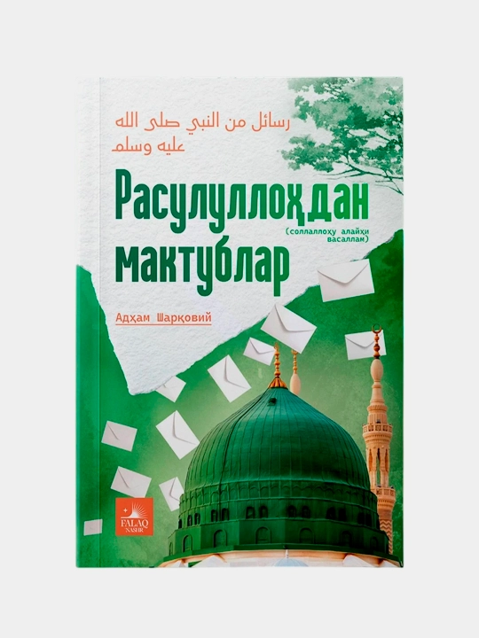 Rasulullohdan maktublar, Adham Sharqoviy - 