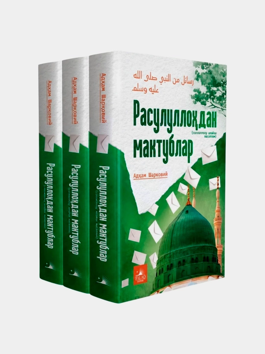 Rasulullohdan maktublar, Adham Sharqoviy