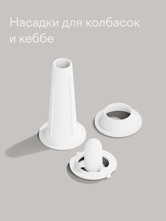 Мясорубка с хранением насадок Tuvio TMG02PV, белая