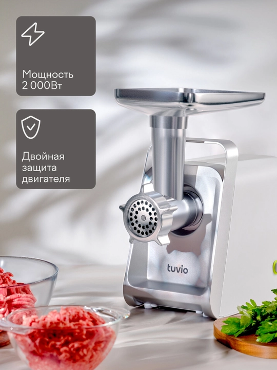 Мясорубка с хранением насадок Tuvio TMG02PV, белая