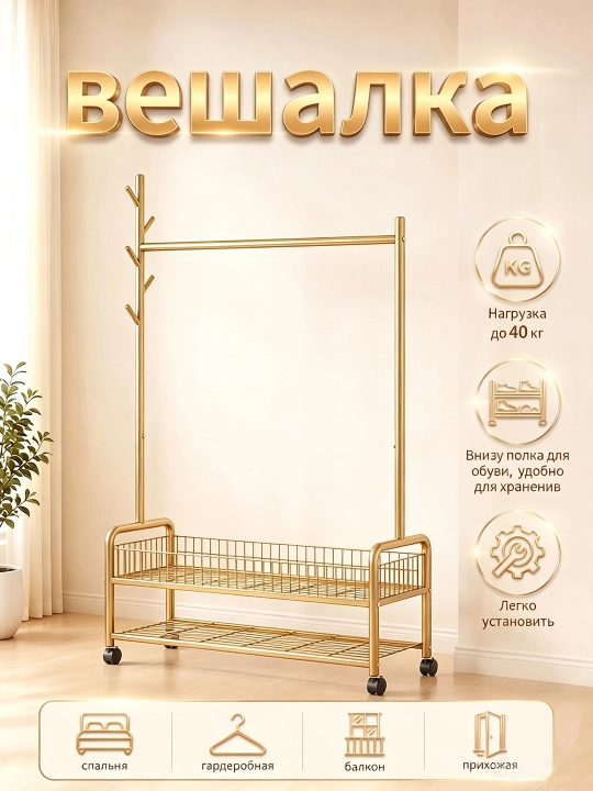 Metall garderob, polga osiladigan kiyim ilgich, poyabzal tagligi bilan, g‘ildirakli